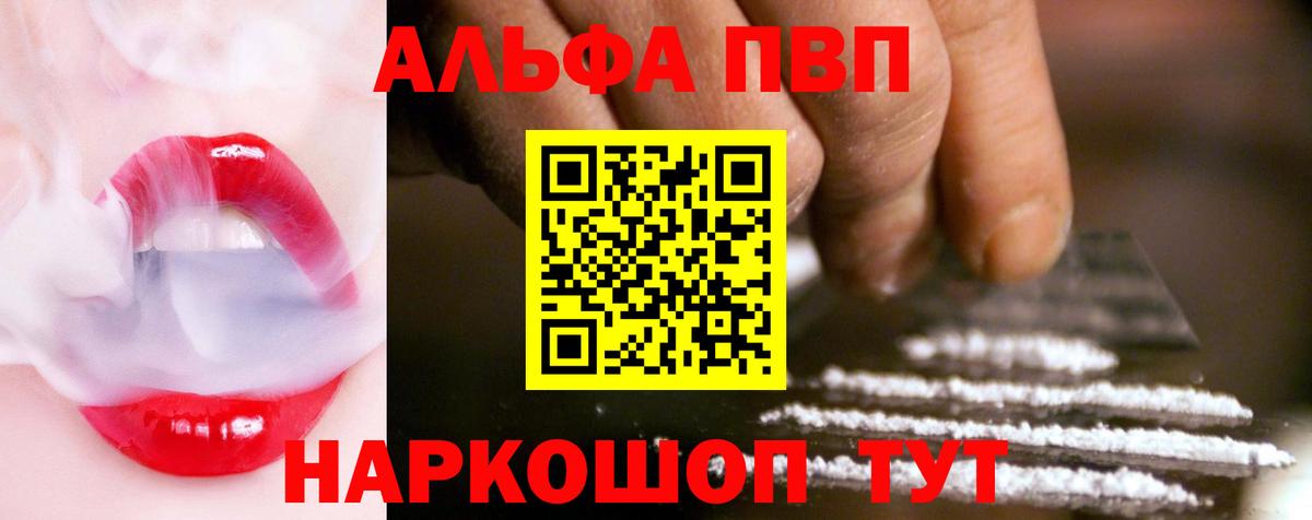 А ПВП мука  Альфа ПВП  Вход с VPN  Северодвинск  Alfa_PVP Соль 