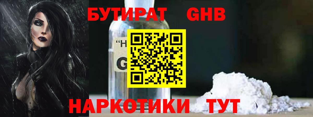 БУТИРАТ BDO 33% Северодвинск