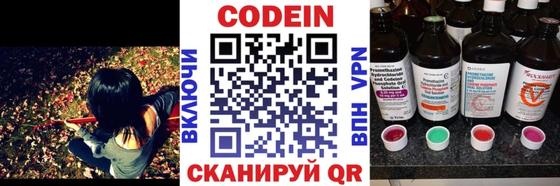 Codein Purple Drank  Северодвинск 