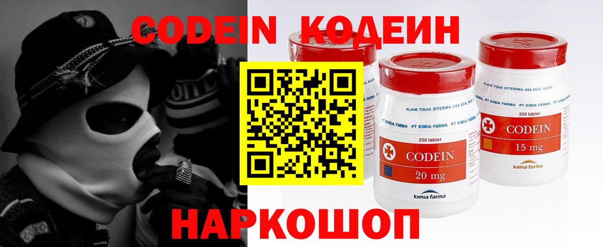 Кодеин напиток Lean (лин)  Вход с VPN  Северодвинск 