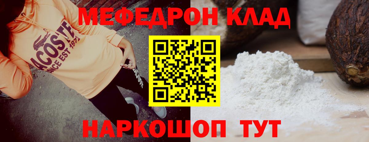 Меф мяу мяу кристаллы Северодвинск